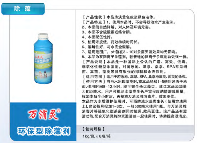 強力除藻劑-1.png